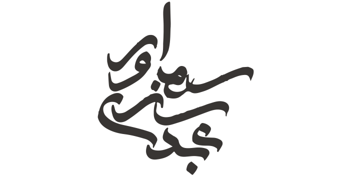 عبدی
